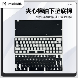 消音棉声音包imk客制化poron夹心棉IXPE轴下垫 底棉三件套填充棉