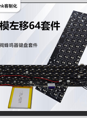 imk客制化GH60 三模PCB左移64键 支持电磁阀蜂鸣器 热插拔 RGB灯