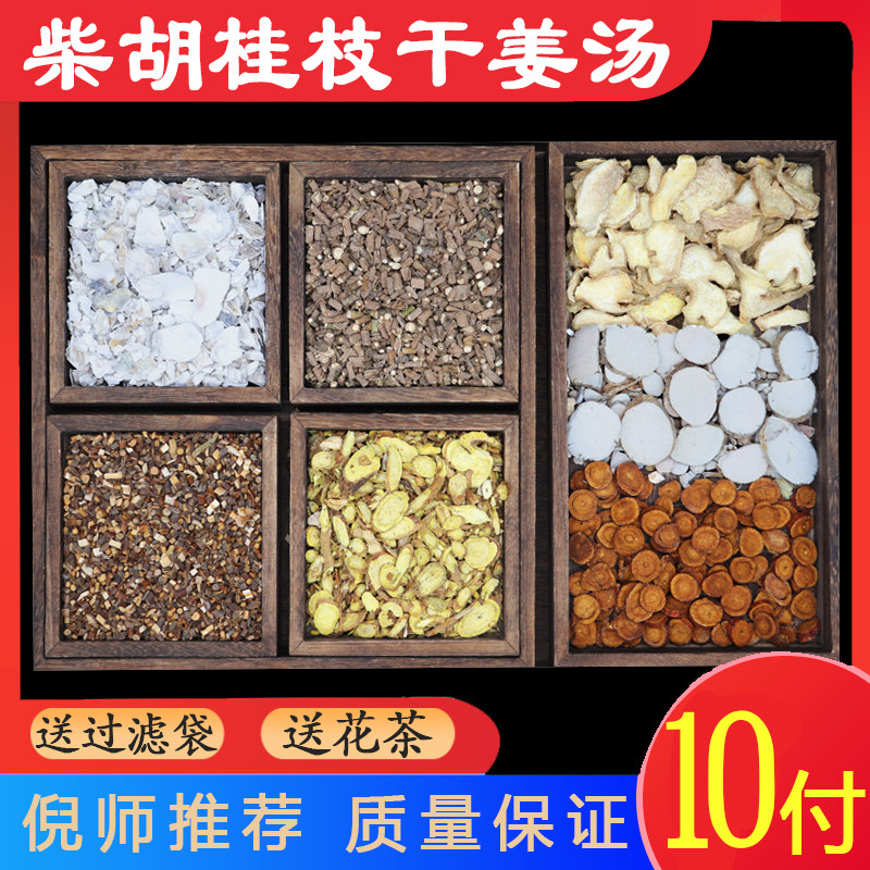 柴胡桂枝干姜汤 正品原料倪海厦老师推荐柴胡黄芩桂枝天花粉10付