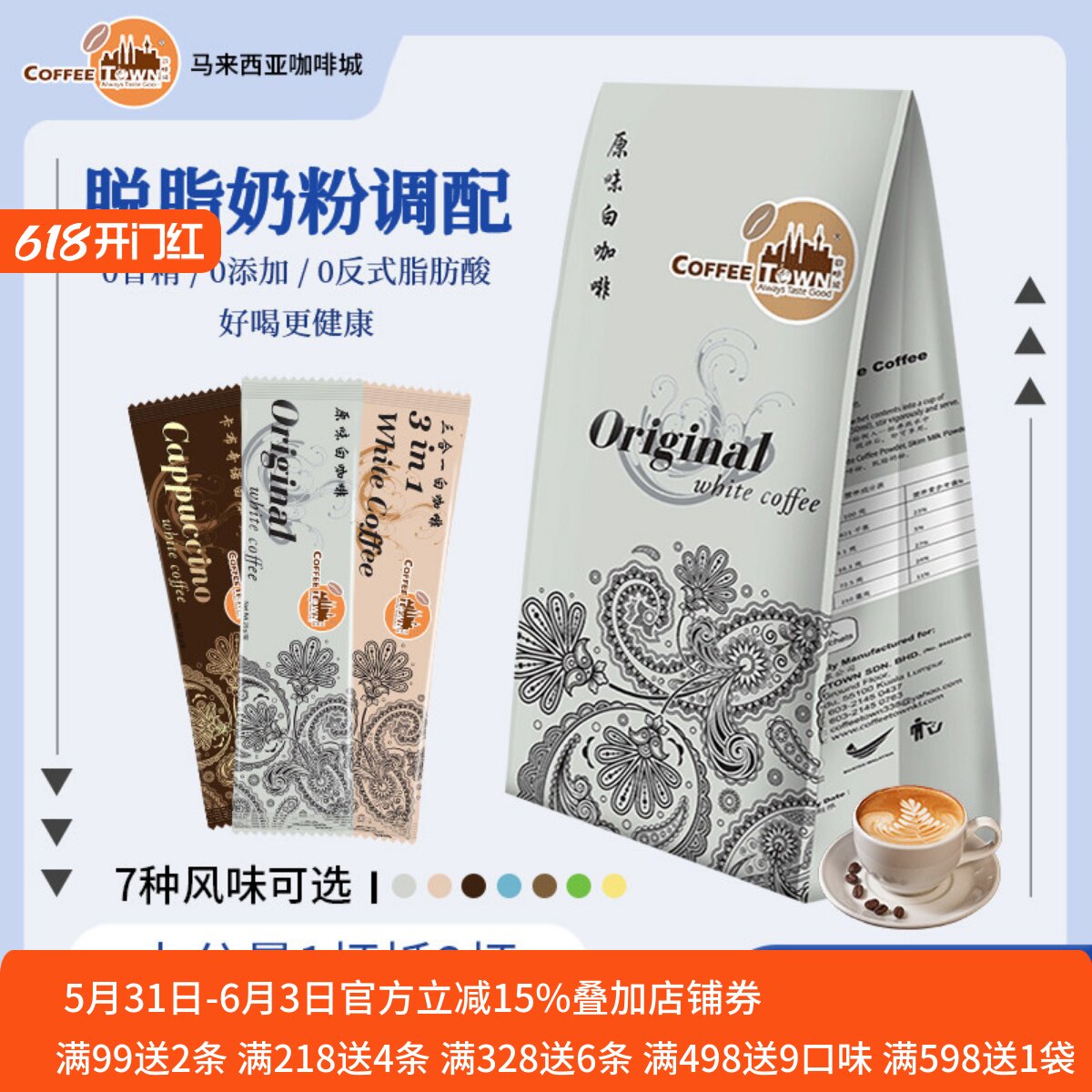 咖啡城马来西亚原装进口原味卡布奇诺白咖啡脱脂奶粉特浓即溶组合