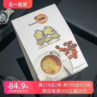 咖啡城马来西亚进口炭烧二合一原味白咖啡特浓咖啡粉250g 2盒