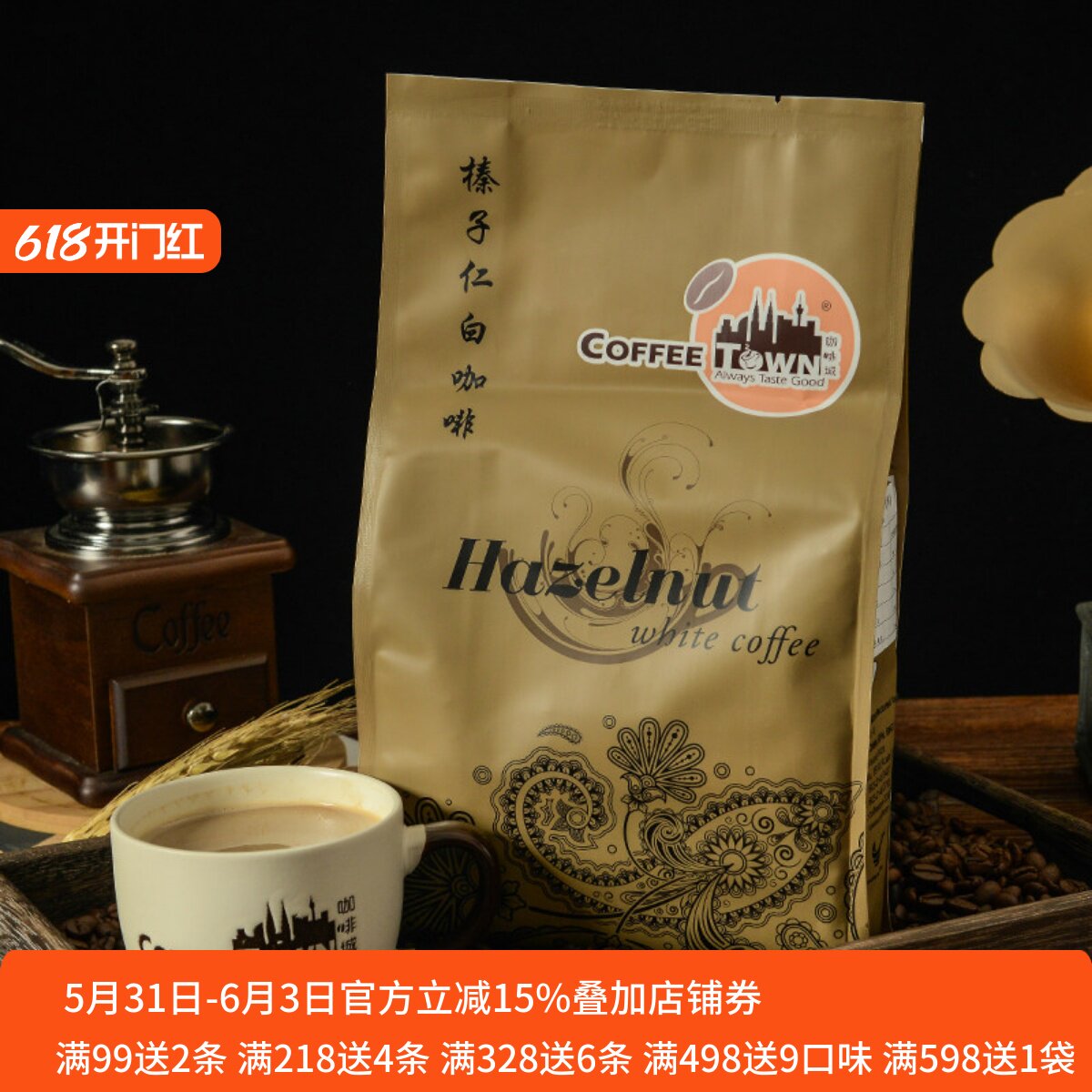 马来西亚原装进口咖啡城榛果味白咖啡榛子仁速溶咖啡粉袋装525g