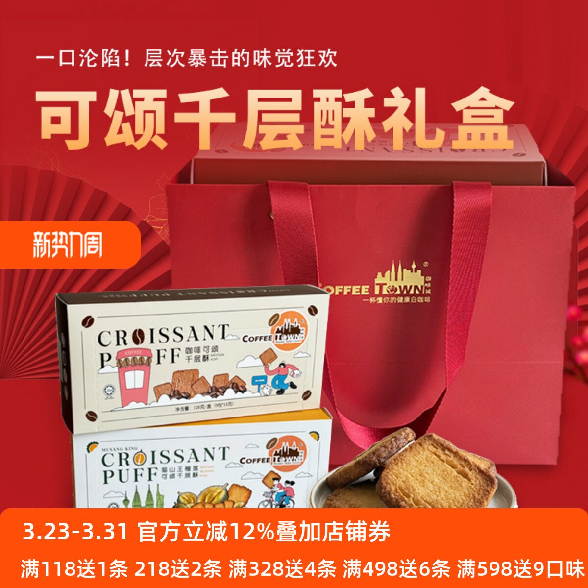 马来西亚猫山王榴莲千层酥咖啡酥性饼干礼盒装办公室休闲休闲零食