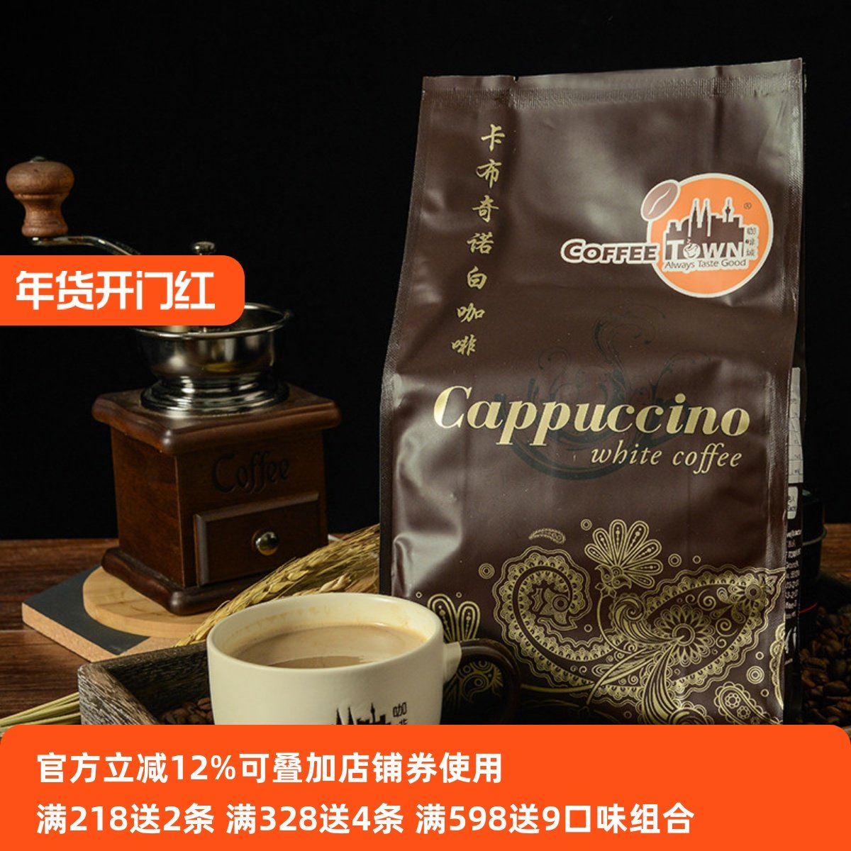 咖啡城马来西亚原装进口速溶咖啡卡布奇诺白咖啡525g脱脂奶粉调配