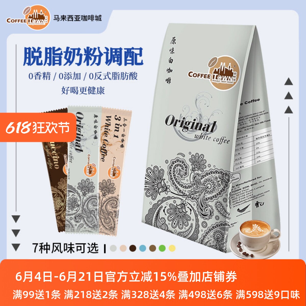 咖啡城马来西亚原装进口原味卡布奇诺白咖啡脱脂奶粉特浓即溶组合