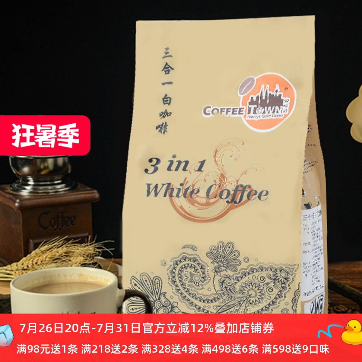 马来西亚原装进口三合一白咖啡脱脂奶粉调配速溶咖啡粉袋装525g