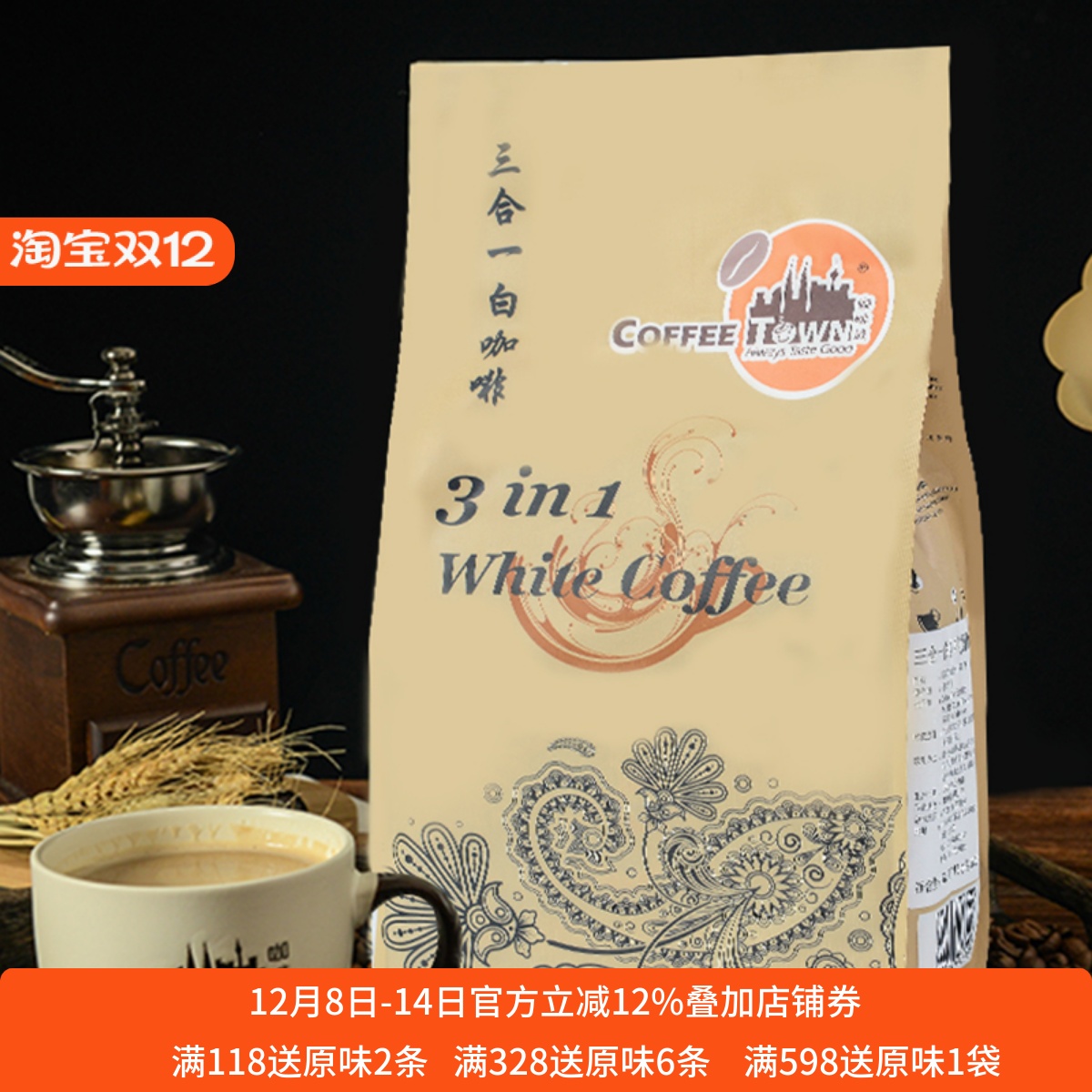 马来西亚原装进口三合一白咖啡脱脂奶粉调配速溶咖啡粉袋装525g