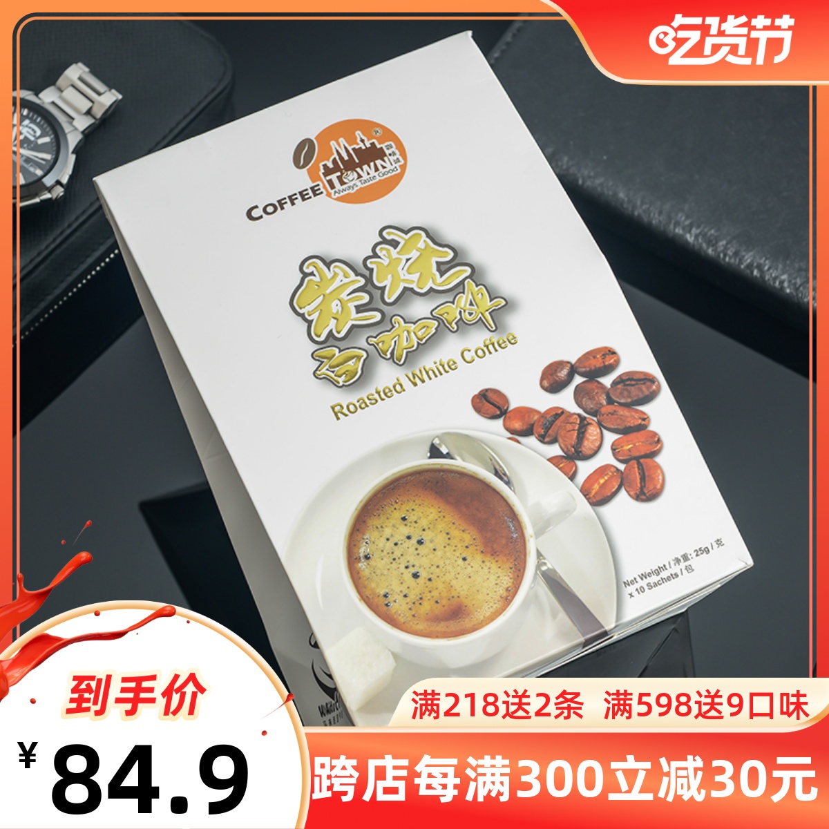 咖啡城马来西亚进口炭烧二合一原味白咖啡特浓咖啡粉250g*2盒