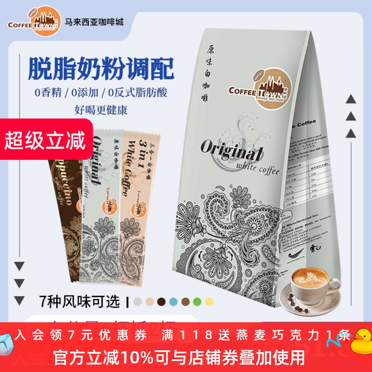白咖啡马来西亚咖啡城特浓健康