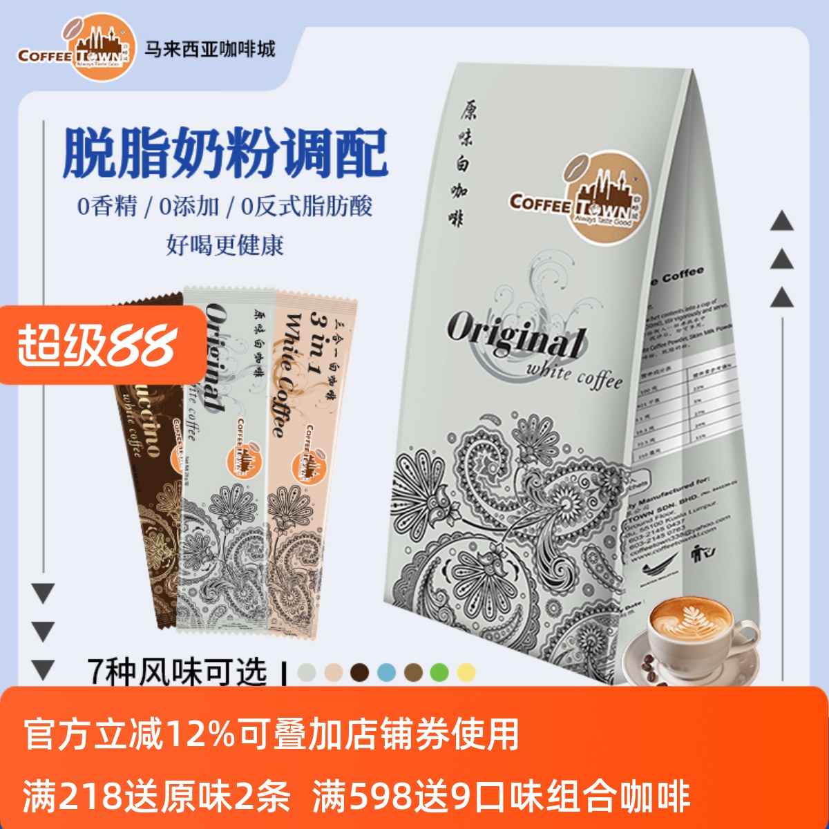 咖啡城马来西亚原装进口原味卡布奇诺白咖啡脱脂奶粉特浓即溶组合