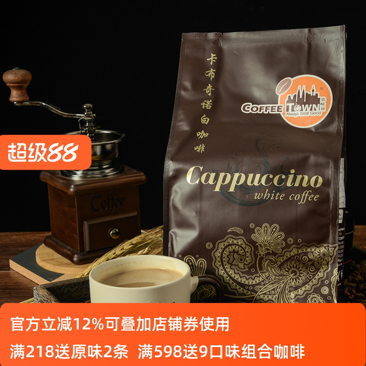 咖啡城马来西亚原装进口速溶咖啡卡布奇诺白咖啡525g脱脂奶粉调配