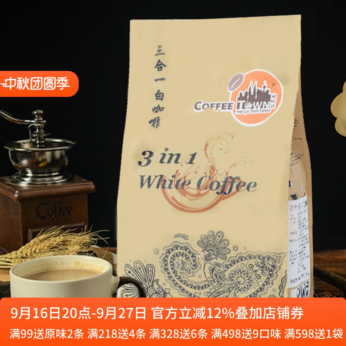 马来西亚原装进口三合一白咖啡