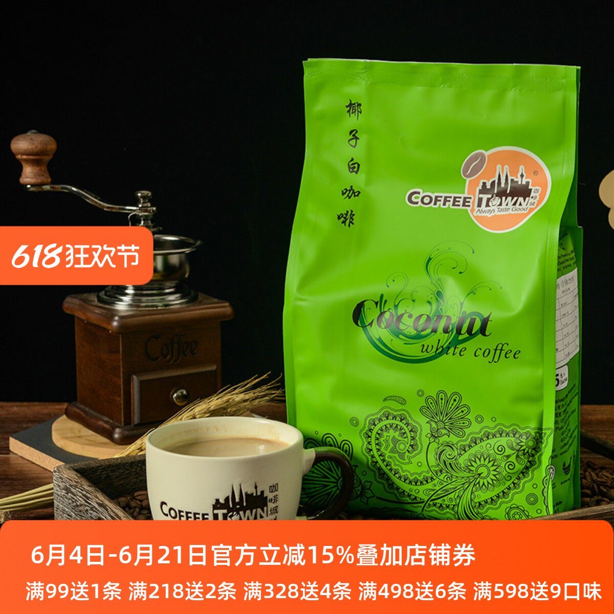 马来西亚咖啡城原装进口椰子白咖啡椰奶经典速溶咖啡粉条装奶粉配