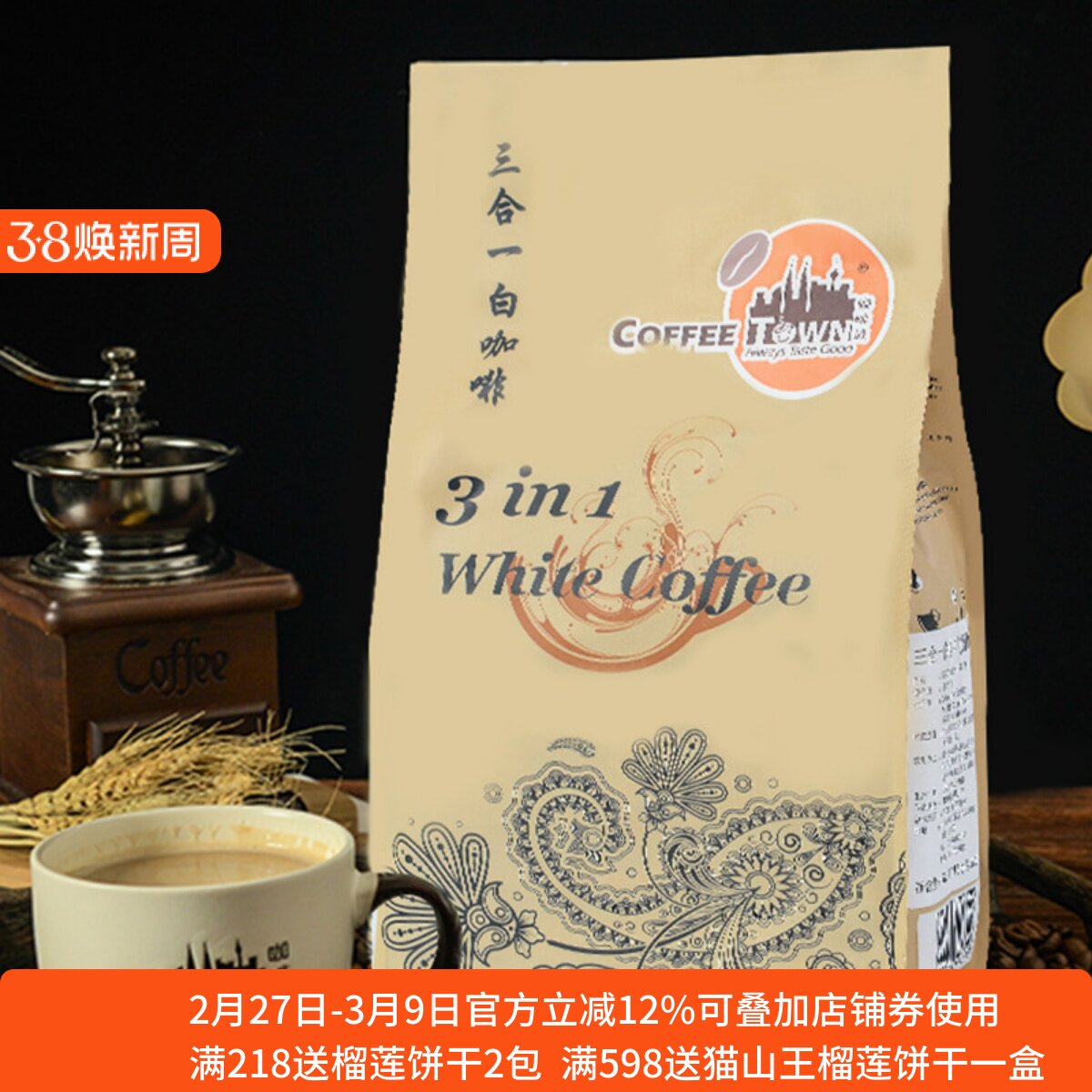 马来西亚原装进口三合一白咖啡脱脂奶粉调配速溶咖啡粉袋装525g