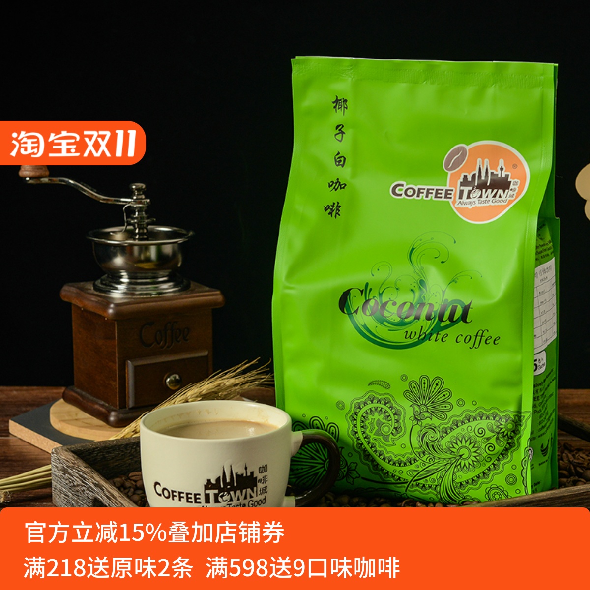 马来西亚咖啡城原装进口椰子白咖啡椰奶经典速溶咖啡粉条装奶粉配