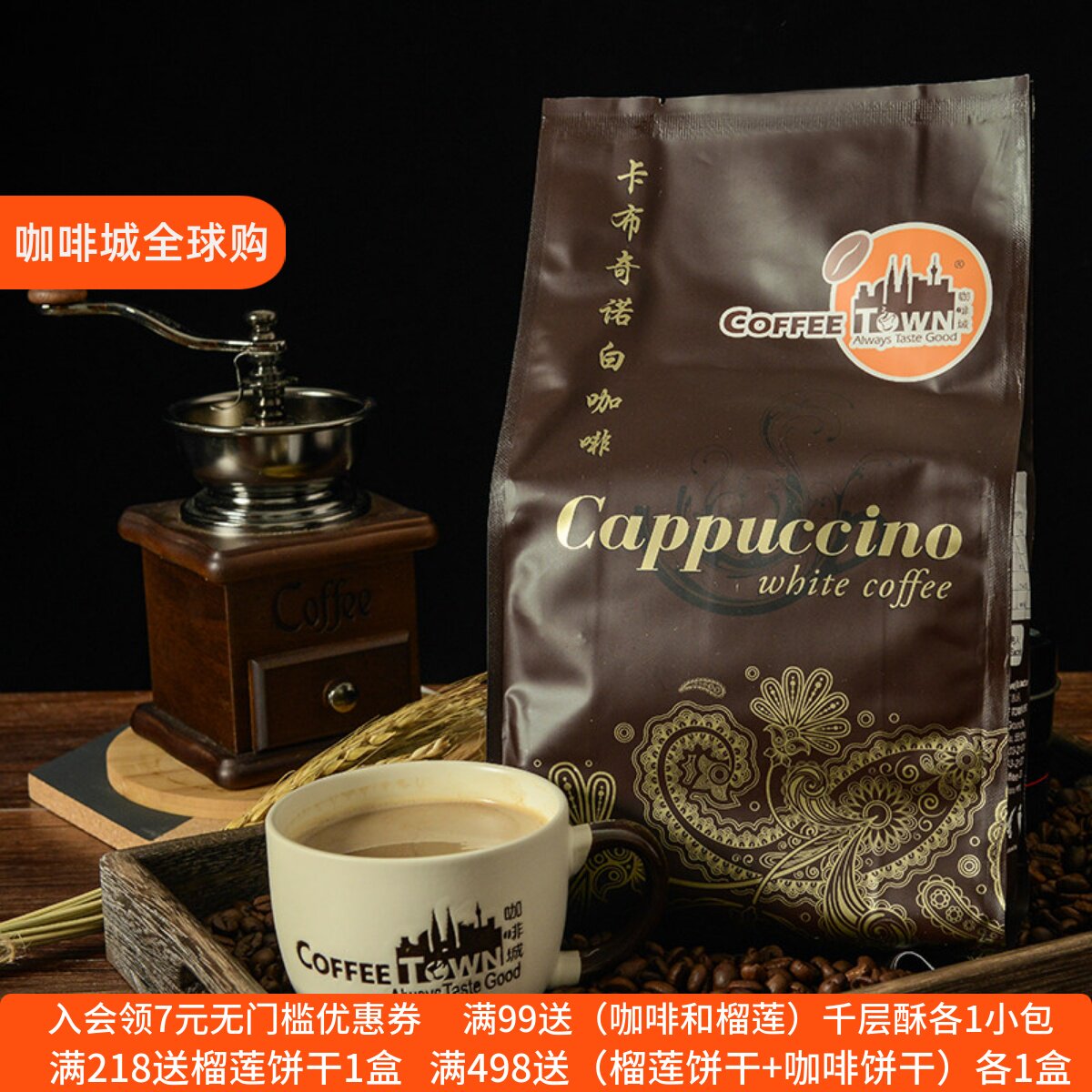 咖啡城马来西亚原装进口速溶咖啡卡布奇诺白咖啡525g脱脂奶粉调配