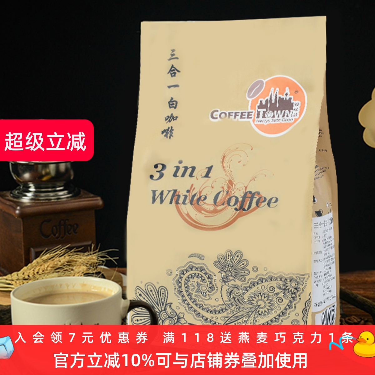 马来西亚原装进口三合一白咖啡