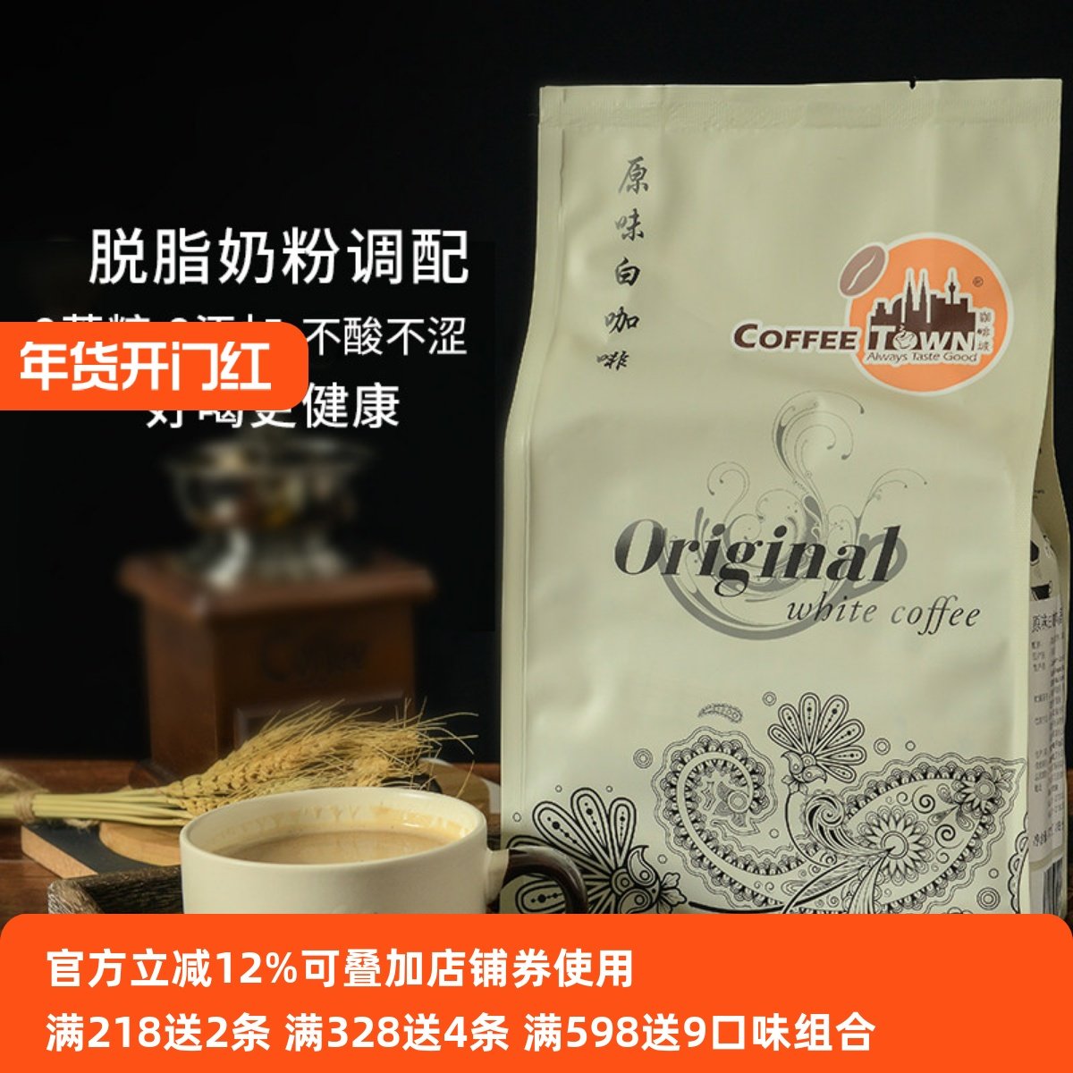 马来西亚进口咖啡城原味白咖啡奶粉配方特浓即溶咖啡粉无添加蔗糖