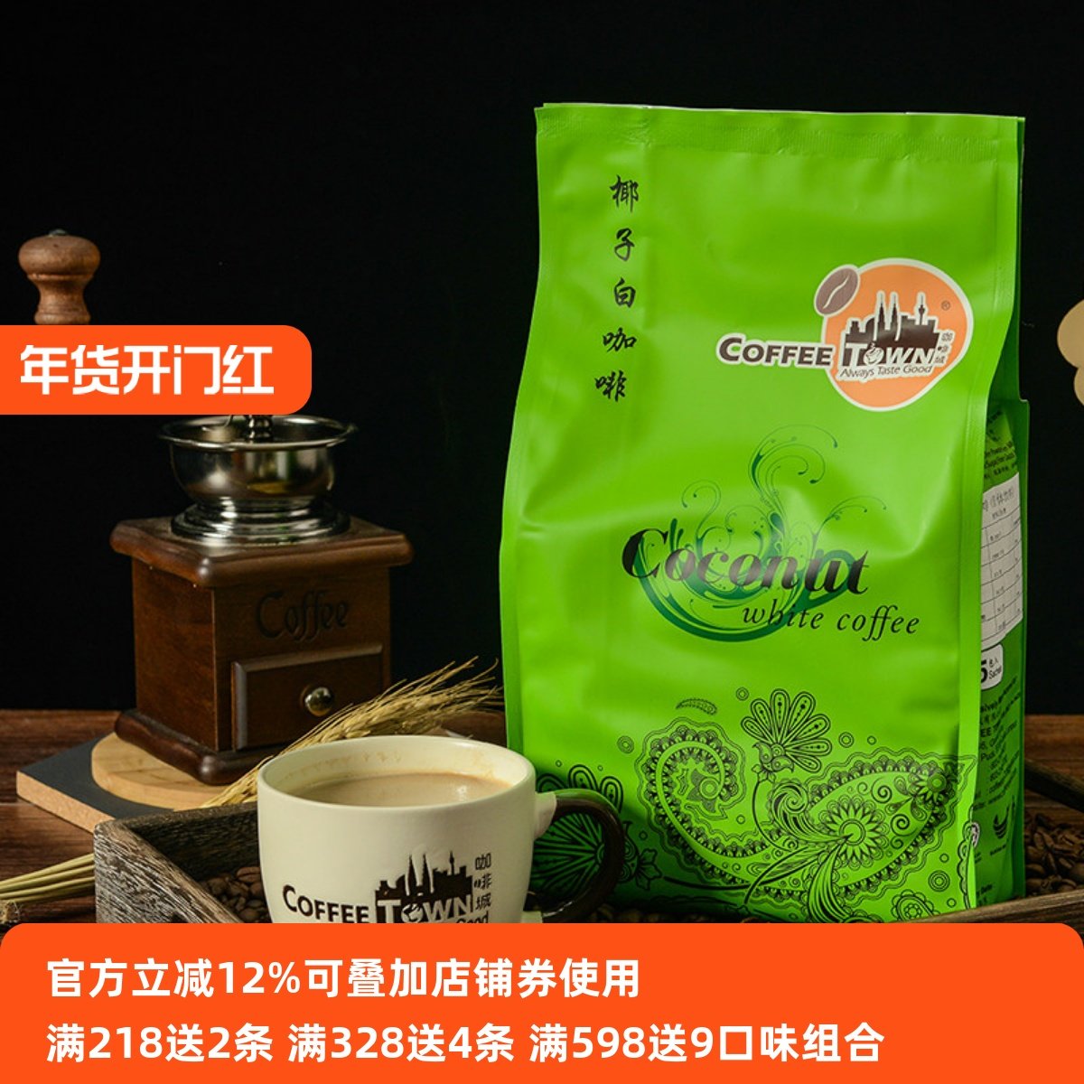 马来西亚咖啡城原装进口椰子白咖啡椰奶经典速溶咖啡粉条装奶粉配