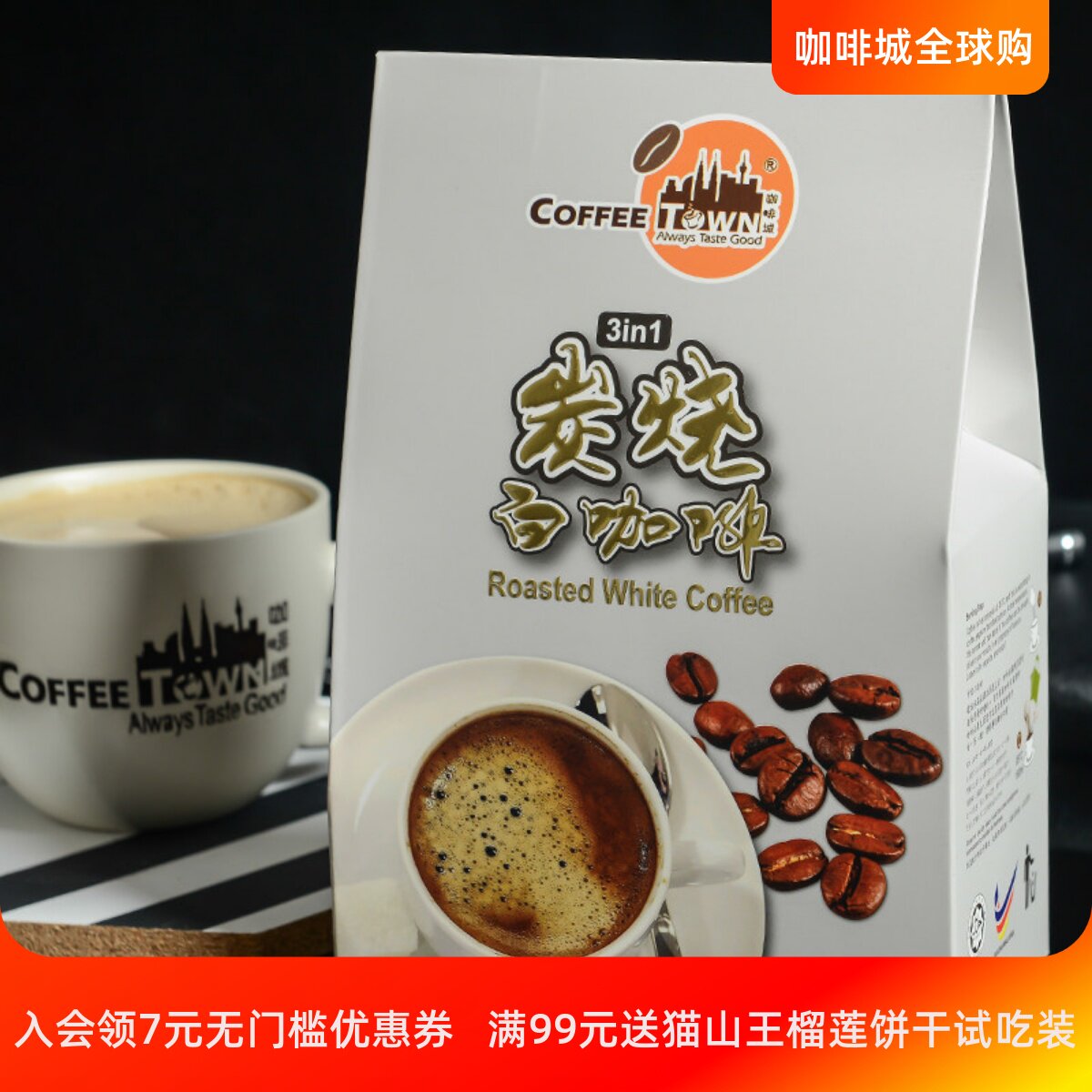 咖啡城白咖啡马来西亚原装进口炭烧三合一即溶醇香特浓