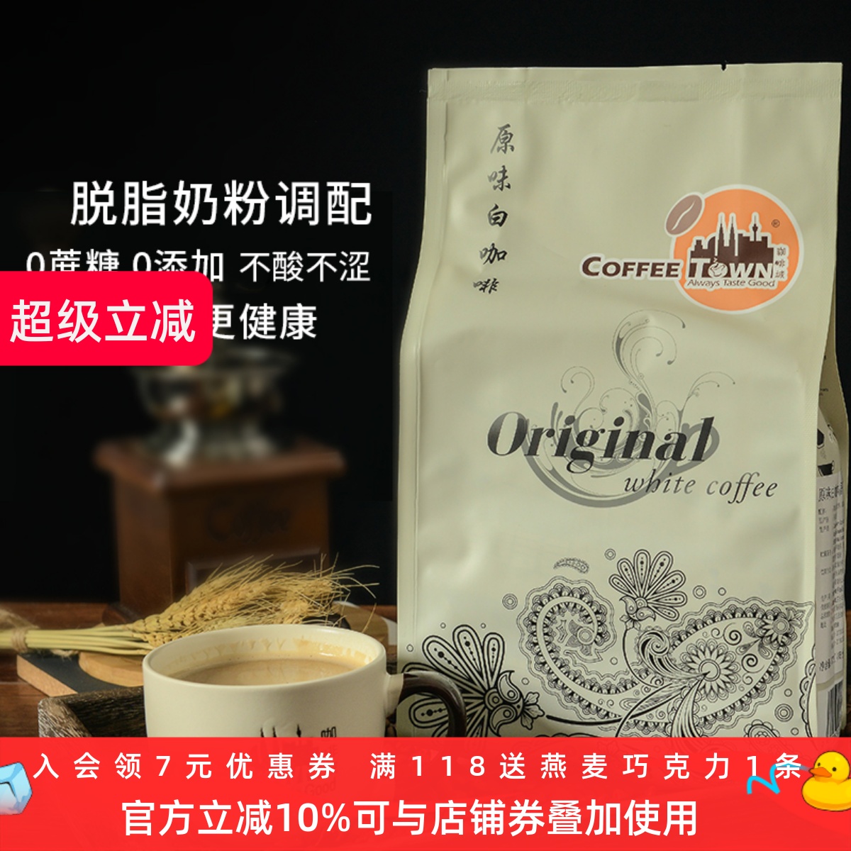马来西亚进口咖啡城原味白咖啡奶粉配方特浓即溶咖啡粉无添加蔗糖