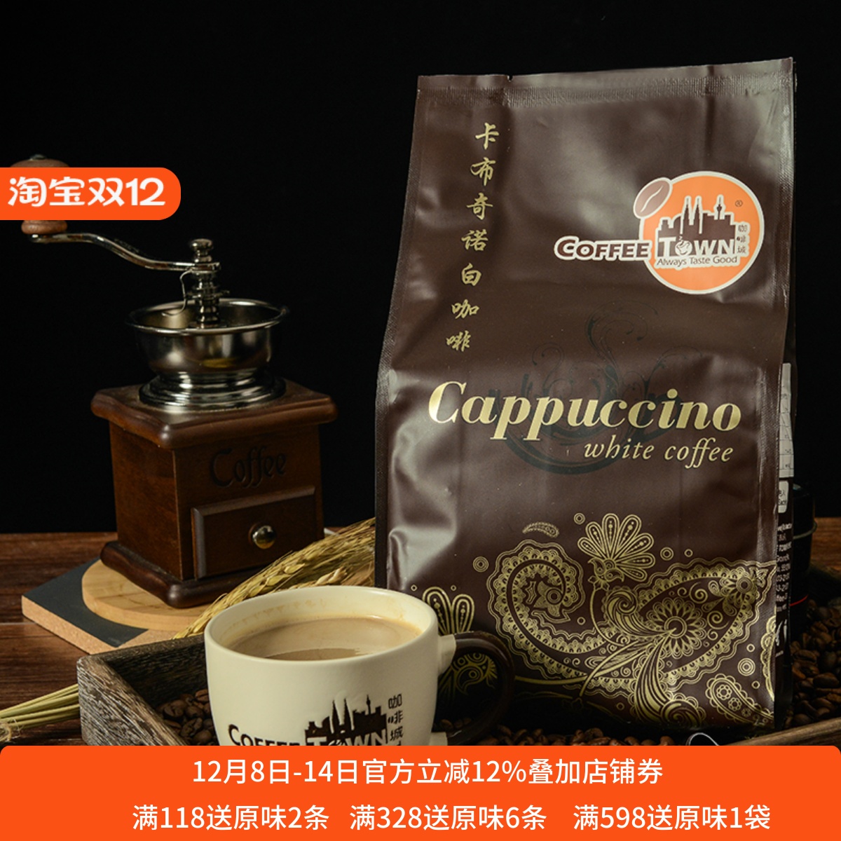 咖啡城马来西亚原装进口速溶咖啡卡布奇诺白咖啡525g脱脂奶粉调配