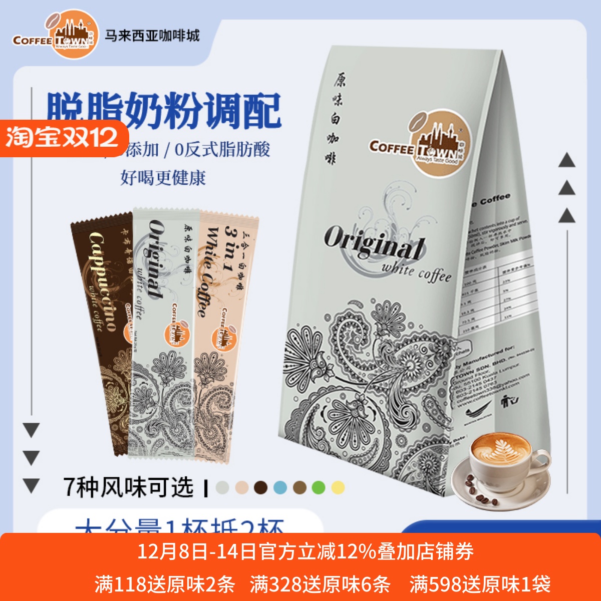 白咖啡马来西亚咖啡城特浓健康