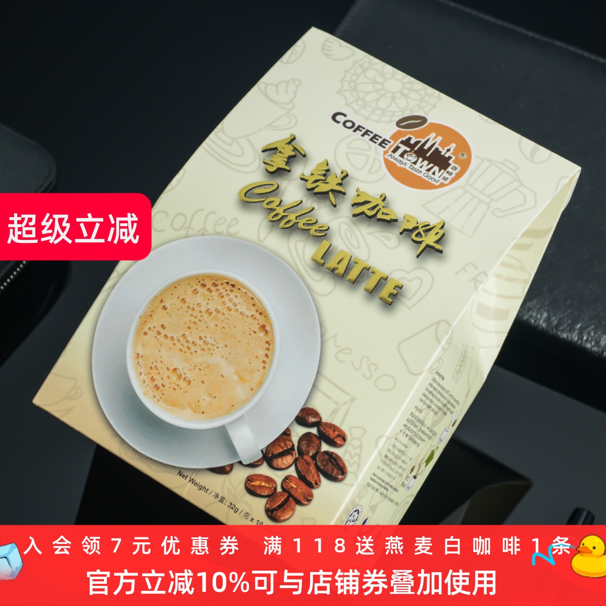 拿铁咖啡城马来西亚三合一速溶