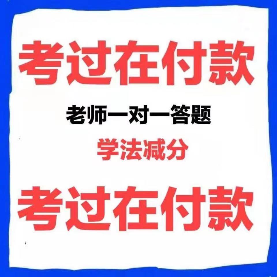 学法减分软件拍照答题神器学法减分题库学法减分答题学法小程序-封面