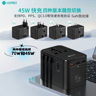 哥特斯70W全球旅行充GaN氮化镓45W快充头type插头适用于iphone手机平板IPAD充电器英欧美澳规AC转换多国插座