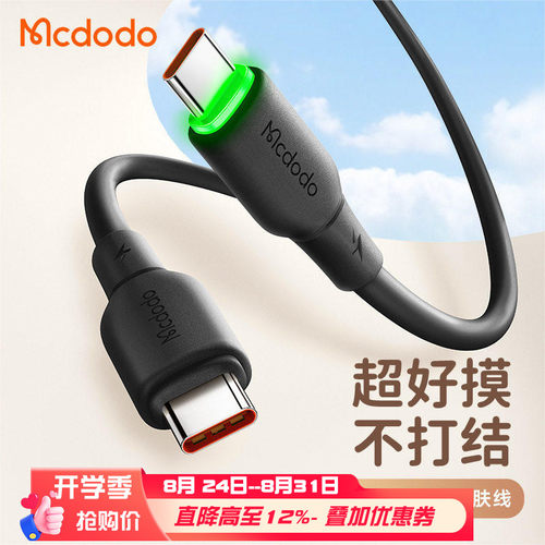 麦多多硅胶软线C转C转PD快充65W