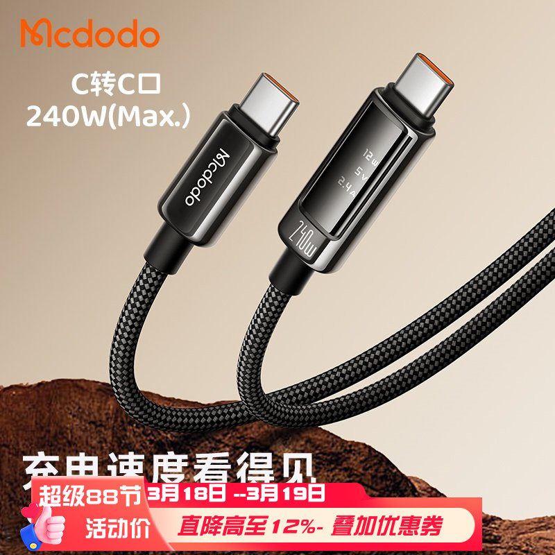麦多多ctoc功率屏显数显数据线适配iphone12-17p三星华为荣耀快充240w安卓typec手机Mac笔记本电脑平板充电线