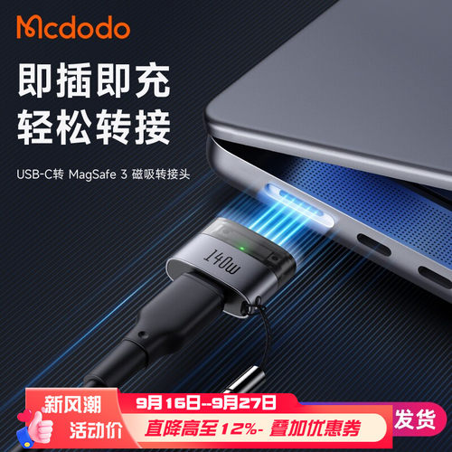 Magsafe3磁吸转接头140W带提示灯