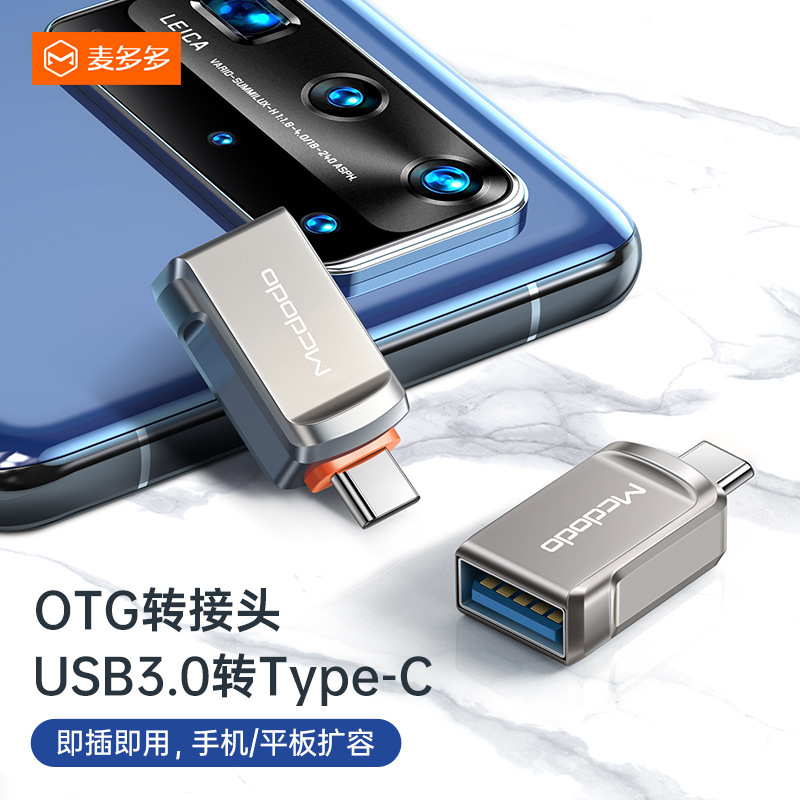 USB3.0转typec-OTG转换器