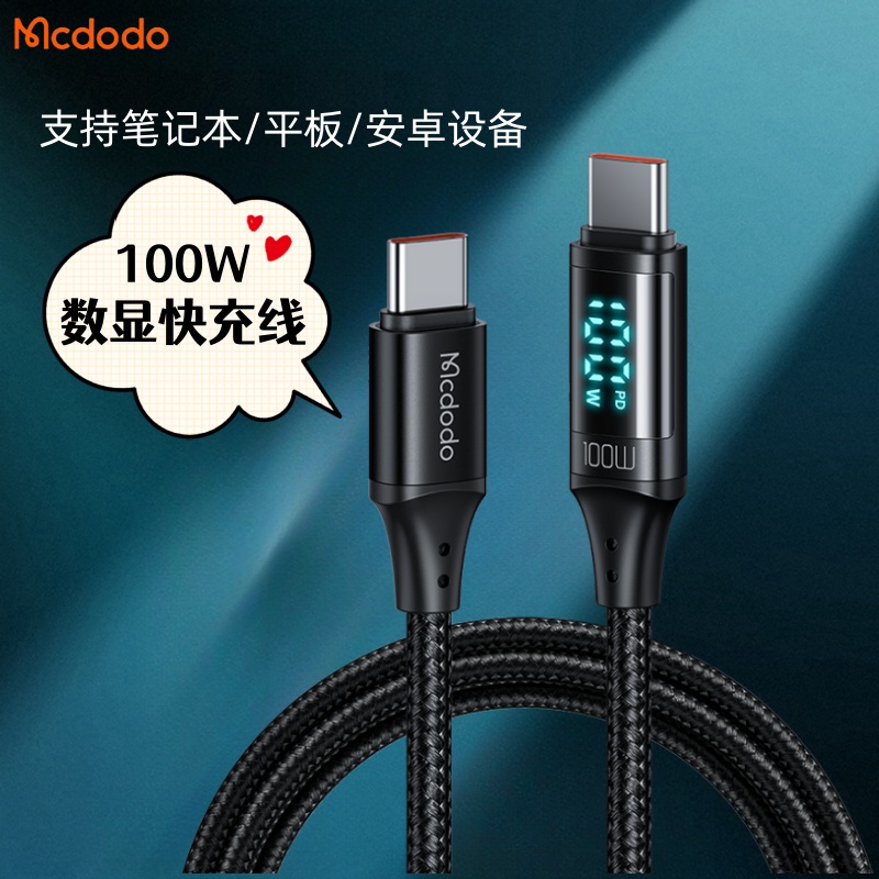 麦多多双头Type-C数据线数显Ctoc适用苹果17/16手机15pro华为USBC-C充电线联想小米笔记本电脑PD100W功率显示