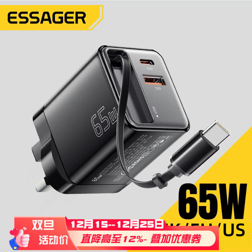 UK港澳版65W带伸缩C线氮化镓充头