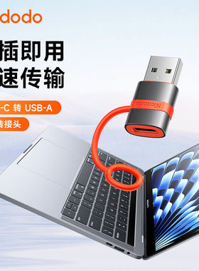 麦多多 手机数据线转换头带挂绳TypeC转USB A转接器usb c to usb A台式机扩展口笔记本电脑硬盘转换头USB3.0