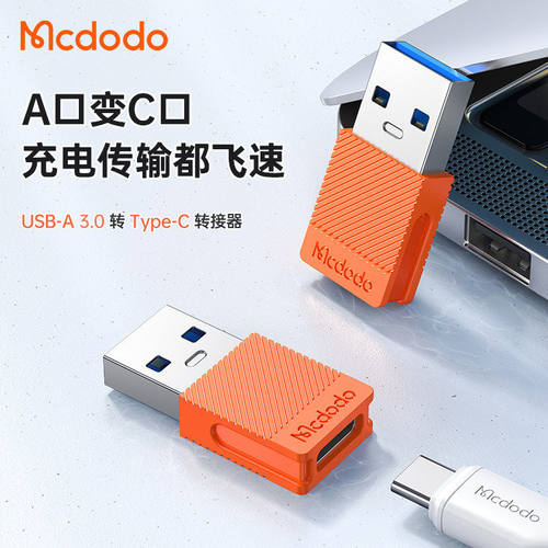 麦多多usb转typec5a超级充电头