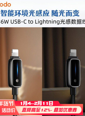 麦多多typec转Lightning口智能光感数据线36W快充充电线适用于苹果iphone14plus/xs/11-13proMax手机ipad平板