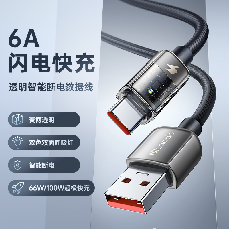 麦多多适用于华为mate60/p60闪充线荣耀200/Magic6pro数据线Type-C 100W手机超级快充66W智能断电6A充电线