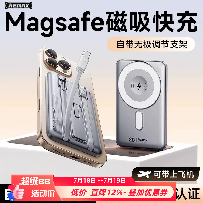 REMAX自带线充电宝10000毫安磁吸无线充支架功能移动电源