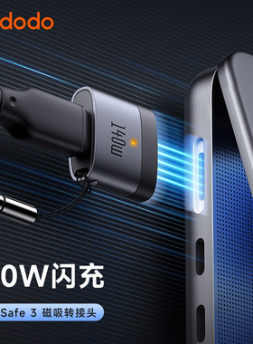 麦多多适用于苹果Macbook pro/Air笔记本电脑typec转Magsafe3磁吸转接头140W闪充PD3.1快充Ctoc线转换带挂绳