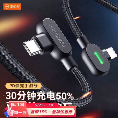 双弯头pd适用苹果lighting快充线