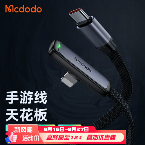 适用iphone快充弯头线PD36W带灯