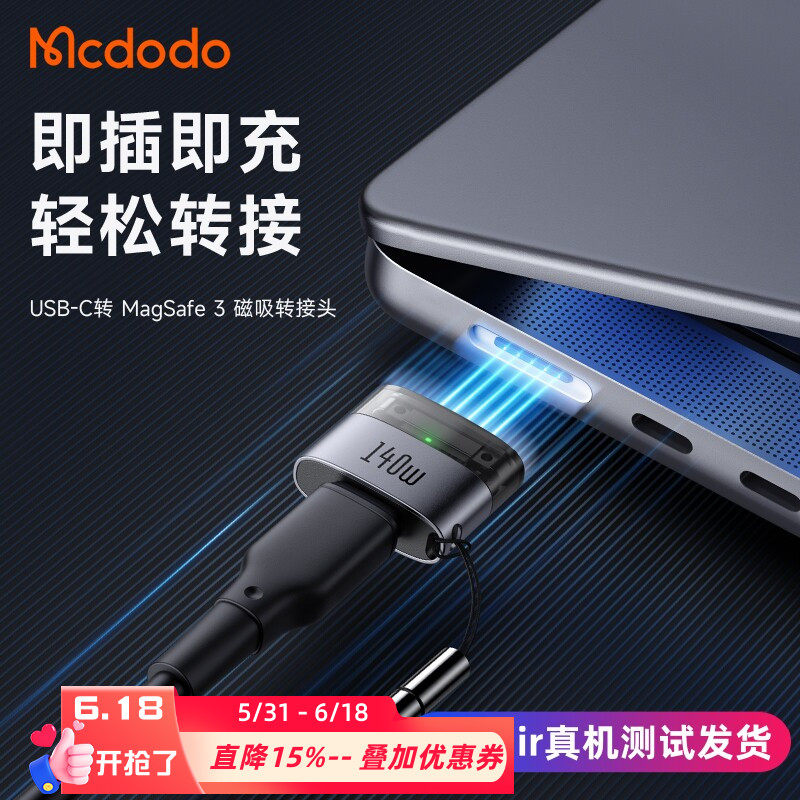 麦多多适用于苹果Macbook pro/Air笔记本电脑typec转Magsafe3磁吸转接头140W闪充PD3.1快充Ctoc线转换带挂绳