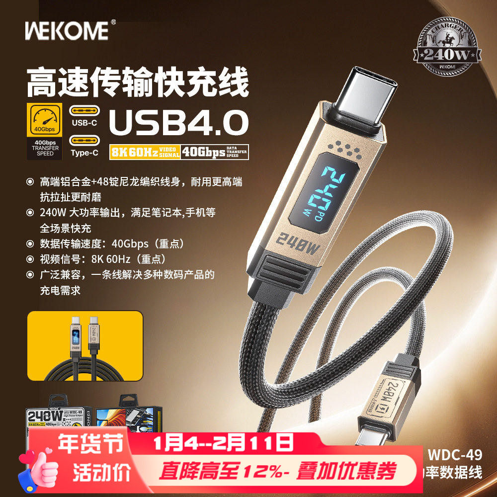 WEKOME全功能4K高清视频线240W快充雷电4数据线适用于iphone17/16/手机笔记本电脑ctoc充电typec显示器投屏线