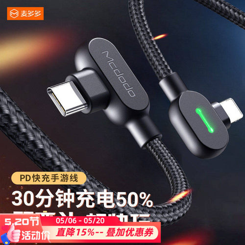 双弯头pd适用苹果lighting快充线