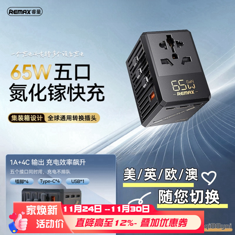 全球通用转换插头五口氮化镓快充