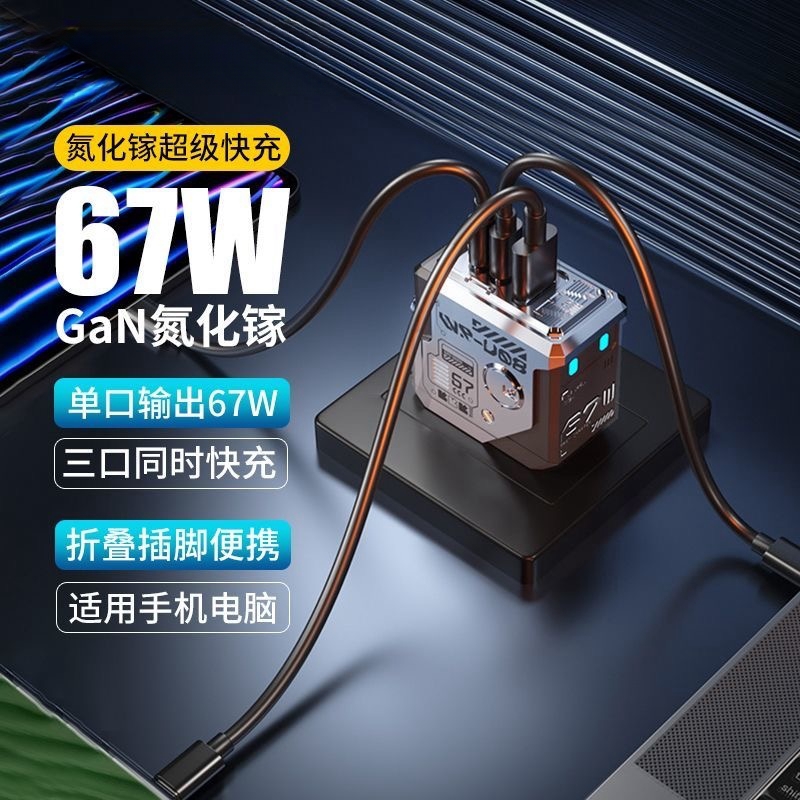 WEKOME港澳版PD氮化鎵充電器67w適用于蘋果聯想華為筆記本電腦手