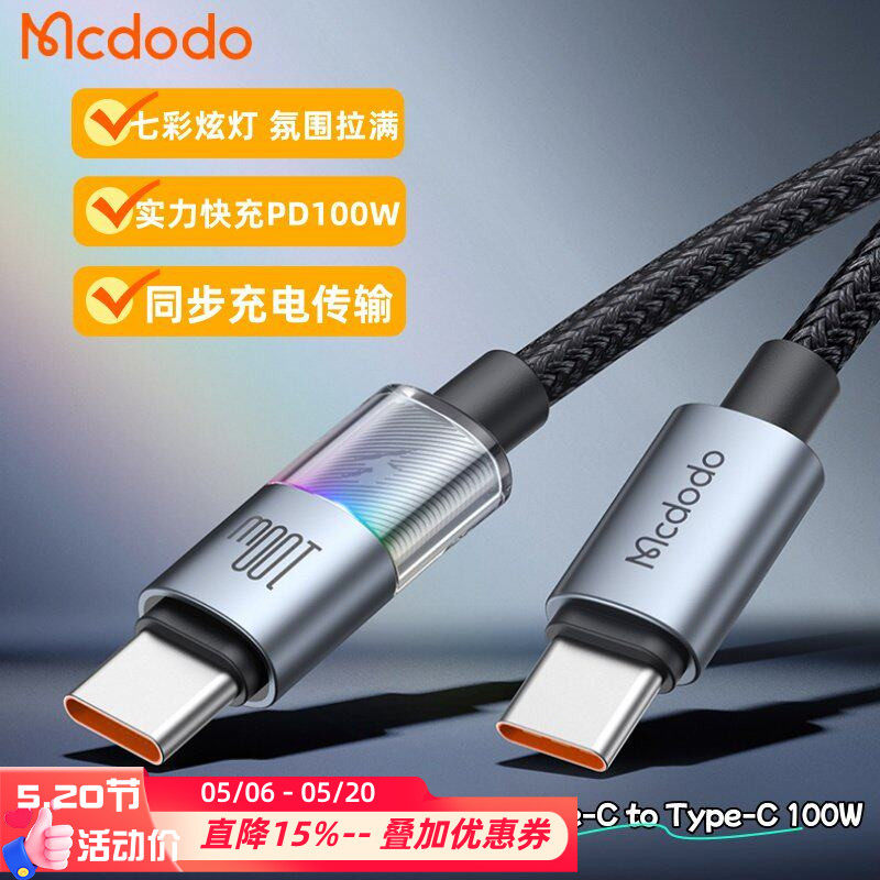 麦多多ctoc手游氛围灯双typec数据线快充pd100w适用于苹果17/15/16华为荣耀手机macbook笔记本电脑平板充电线